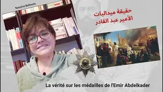 Qui a décoré l'Émir Abdelkader  et pourquoi ? من أين جاءت ميداليات الأمير عبد القادر ولماذا؟