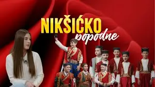 NIKŠIĆKO POPODNE: Tijana Dendić i dječiji asambl KUD Zahumlje 15.01.2025.