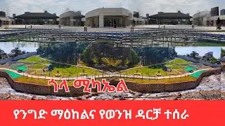 Addis Ababa's Hidden Transformation | 2025 City Beautification | HDR