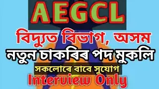 Assam job vacancy 2022||AEGCL Technical Assistant Post Walk in Interview||