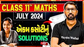 Ekam Kasoti Solution July 2024 | Class 11 Maths Question Bank Solution✌