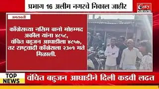 प्रभाग 16 अलीम नगर मध्ये AIMIM & अपक्षांचा धडाका #citynews_amravati