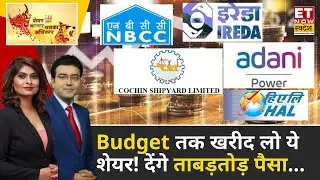Best 7 Stocks to buy for budget 2025 : Experts से जानिए इस Bazaar में कौन सा शेयर रखें कौन सा बेचें?