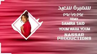 Samira Said  Youm Wara Youm | Remix | سميرة سعيد  - يوم ورا يوم ريمكس