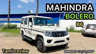 МАХИНДРА БОЛЕРО B6 | Цена МЕНЬШЕ 10 лакхов без учета выставочного зала #болеро #махиндра