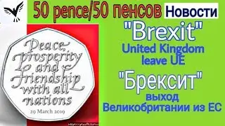 Новая монета - 50 ПЕНСОВ Великобритании 