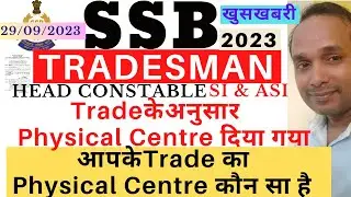 SSB Tradesman Physical Centre 2023 | SSB Head Constable Physical Centre 2023 |SSB SI Physical Centre