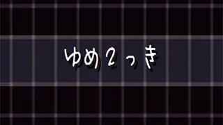 Heart Beatfast (Valentine Land) - Yume 2kki Soundtrack