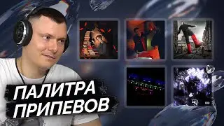 ФРЕШСЕТ: Этериал / CRYLOVE / B Soul / ARTEEZY / Shawtygetdrip