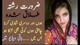 Free Rishtey| Widdow women Rishta in Pakistan| 2nd marriage in pakistan
