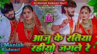 Aaju Ke Ratiya Rahiyo Jagle Re Dj Remix। Aashish Yadav Ka Gana। Ki Ho Bachle Ge। Dj Manish Kodwari 
