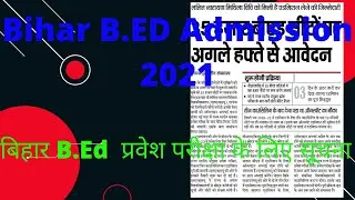 Bihar B.Ed Admission 2021