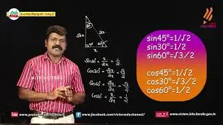 KITE VICTERS STD 10 Mathematics Class 54 (First Bell-ഫസ്റ്റ് ബെല്‍)
