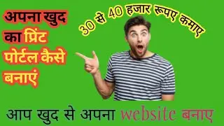 Print portal kaise banaye Aadhar print portal kaise आधार प्रिंट पोर्टल कैसे बनाए