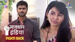 NEW! SAVDHAAN MAHARASHTRA - FIGHT BACK NOW | Kaise hua ek bahu ke kaale karnamon ka pardafaash?