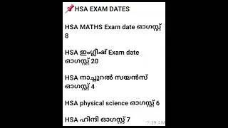 HSA EXAM DATES #HSA EXAM #2025# PSC EXAM