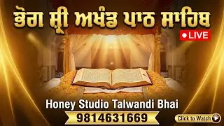 ਭੋਗ ਸ਼੍ਰੀ ਅਖੰਡ ਪਾਠ ਸਾਹਿਬ - Honey Studio Talwandi Bhai 9814631669
