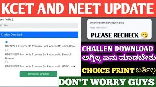 PLEASE RECHECK NOW PROBLEM 🤧 KCET CHALLEN NOT DOWNLOADING WHAT TO DO NOW 🤔 DON'T WORRY #KCET #KEA