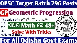 OPSC ASO Classes // Geometric Progression (GP) // Math Class // Solve With Short Tricks By Ics Tips