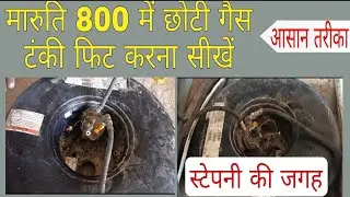 How to fit small LPG tank/छोटी एलपीजी टैंक कैसे फिट करें