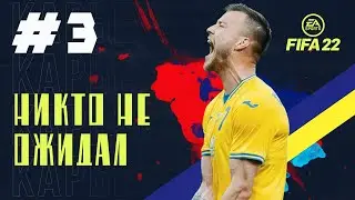 НИКТО НЕ ОЖИДАЛ ТАКОЙ ИГРЫ ОТ МЕТАЛЛИСТА | FIFA 22 КАРЬЕРА