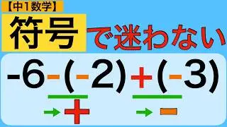 【負の数⑥】符号で迷わない！足し算・引き算の計算練習5問