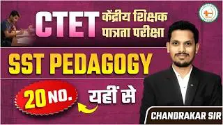 CTET//SST//PEDAGOGY//20 नंबर यही से//BY चंद्राकर सर @sadhyapsc