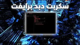 | سكربت ديد باي دايلايت 9.3.2 | Dead By Daylight Script TSB