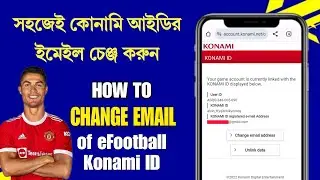 কিভাবে ই-ফুটবল কোনামি আইডি ইমেইল চেঞ্জ করবেন | Konami ID email Change | How to exchange eFootball ID