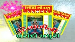 Tithi Toran Gujarati Calendar 1