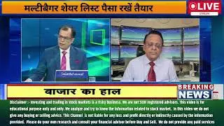 Sushil Kedia Market Guru | 1 करोड़ का Portfolio समझें निवेश की रणनीति!