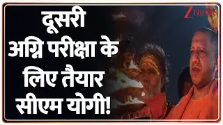 Rajniti: Prayagraj माघ मेले में कल बनेगा नया रिकॉर्ड | CM Yogi | Zee News