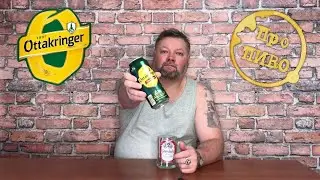Про ПИВО: Ottakringer - Vienna Lager