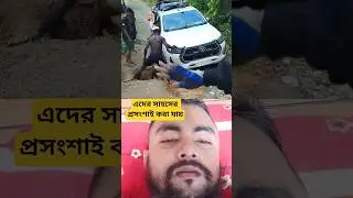 আফ্রিকার মানুষ এর কি সাহস #risk #african #manga #duet #video #viralshort
