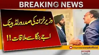 Finance Minister Muhammad Aurangzeb Meets World Bank President Ajay Banga! | Pakistan News