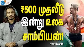 நான் பண்ண தப்ப நீங்க யாரும் பண்ணிடாதீங்க  | @YuvaprakashOfficial  | JoshTalks Tamil