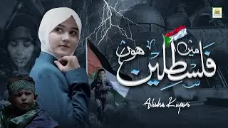 Main Palestine Hun || Alisha Kiyani || Palestine new Track 2023 || Aljilani Studio