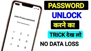 Privacy Password bhul gaya Kaise unlock Karen | privacy password kaise todein | privacy lock unlock 