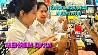 Нячанг 🇻🇳/Меняем духи & всего понемногу...
