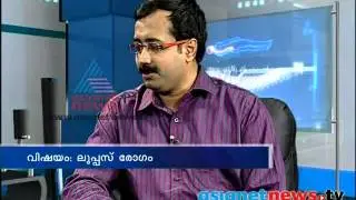 Lupus diseases : Doctor Live  25th March 2014 Part 1 ഡോക്ടര്‍ലൈവ്