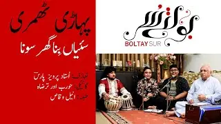 Pahari | Thumri | Saiyaan Bina | سئیاں بِنا گھر سونا | Magical Siblings | Boltay Sur | Raag Baat