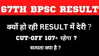 67TH BPSC RESULT UPDATE || Cutoff details