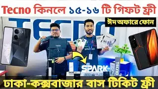 ১৫-১৬ টি গিফট ফ্রী🔥tecno phone price in Bangladesh|phone price in bd|official Tecno phone price bd🔥