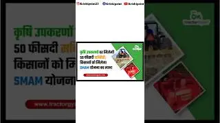 smam|Subsidy scheme|Smam subsidy scheme| smam scheme|#krishipoint #trending #shorts #subsidyscheme