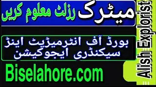 BISE Lahore 10th class  result 2020 check online 2020|| Matric result finally announce today 2020
