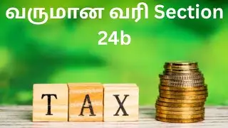வருமான வரி Section 24b | Income Tax | Tamil | Section 24b #incometax #section24b