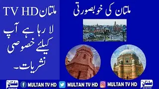 Multan TV HD - Explore Multan | Beautiful Multan