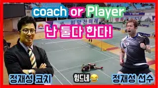 Jung Jae Sung  Player-coach 정재성 플레잉 코치 시절 국내 대회 영상~!!(feat. 불빠따 김대선 선수)