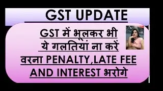 AVOID THESE GST MISTAKES