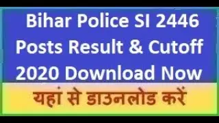 Bihar Police SI 2446 Posts Result With Cutoff Marks 2019-20 || Bihar Daroga Result | Daroga Cutoff